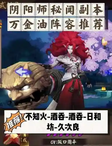 阴阳师各副本主流阵容搭配插图