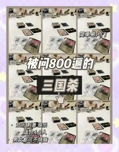 三国杀6人攻略插图