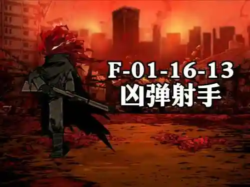 绝命凶弹武器情报技能插图1