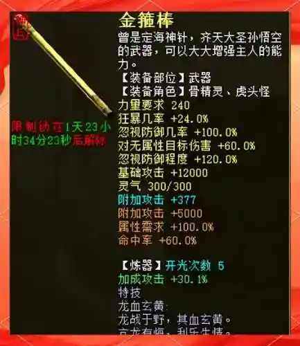 炼器成功装备18插图