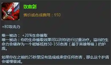 什么是吸血装备_1插图1