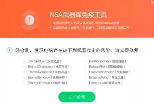 360安全卫士nsa武器库防御工具插图1