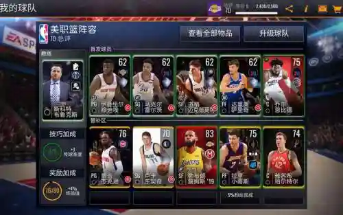 nbalive阵容战力_2插图1