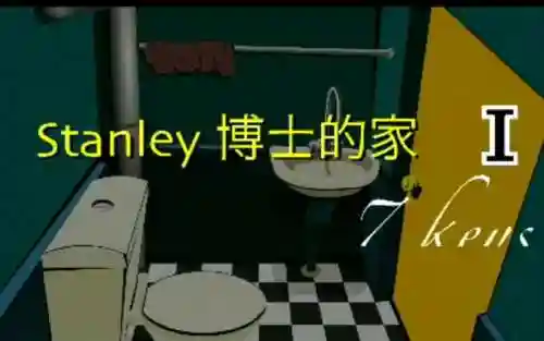 dr.stanley3攻略插图1