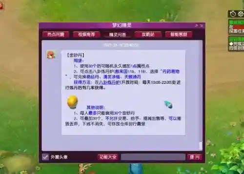 梦幻西游换金砂丹插图