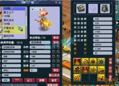 梦幻西游高魔心伤害插图1