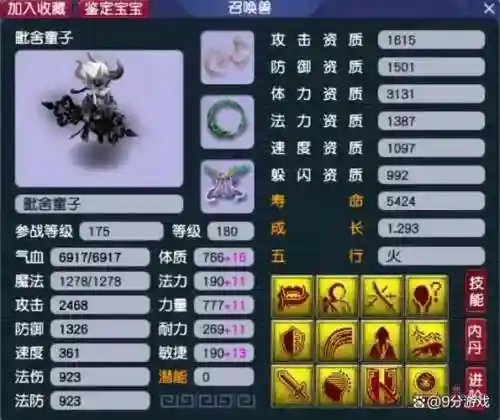 梦幻西游算面板插图1
