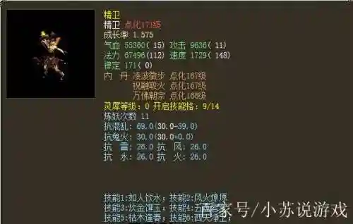 大话西游召唤兽技能五蕴皆空插图
