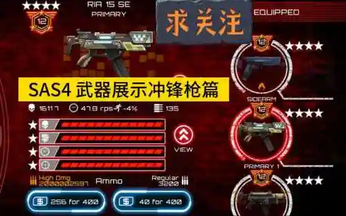 SAS4怎么获得好武器插图1