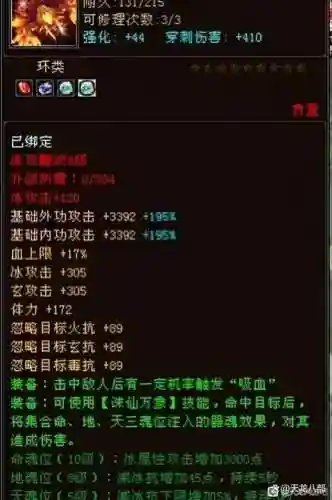 天龙装备用什么洗属性好插图