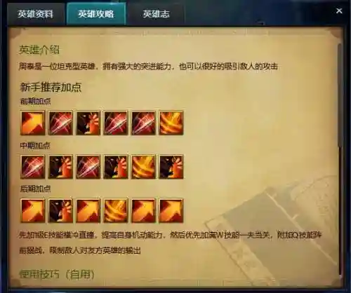 英雄杀周泰技能详解插图1