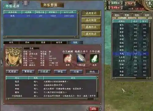 三国群英传7迅雷技能插图1