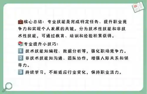 技能太低是什么意思插图