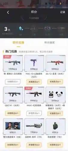 cf手游怎么制造武器插图1