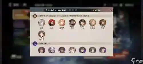三国志幻想群雄阵容搭配插图1