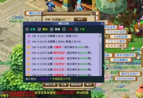 梦幻西游古董商人规律插图