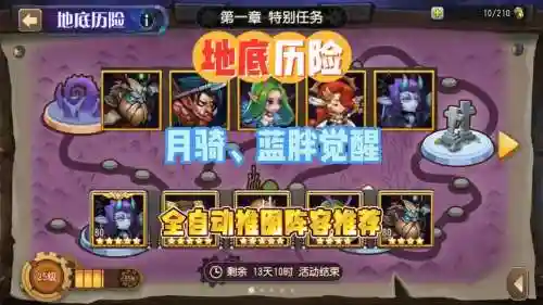 地底冒险阵容插图1