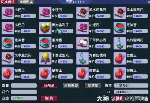 梦幻西游三药合成图表插图1