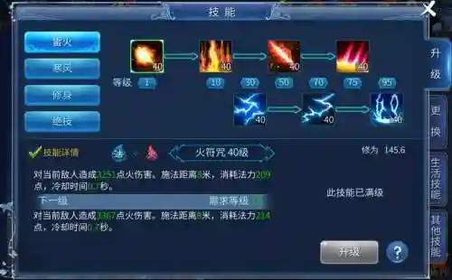 倩女手游怎么自动切换技能插图1