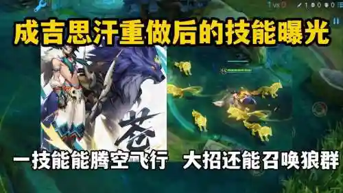 成吉思汗1技能视频插图1