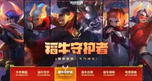 牛年皮肤阵容插图