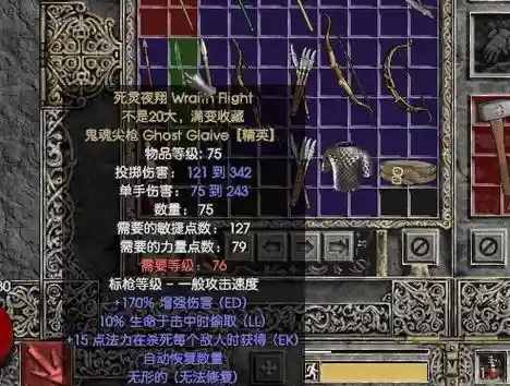 暗黑1.11全抗装备插图
