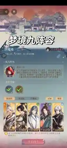 入梦120阵容插图1