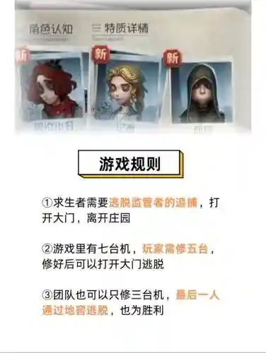 第五人格求生者攻略插图