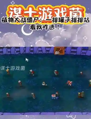 僵尸罐子阵容搭配_1插图1