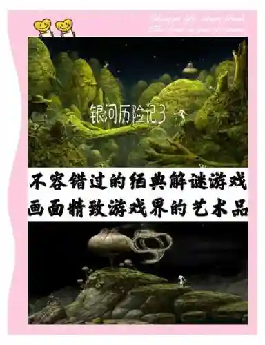 银河历险记3攻略最新插图