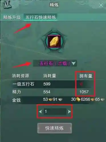 剑网37级五行石装备插图