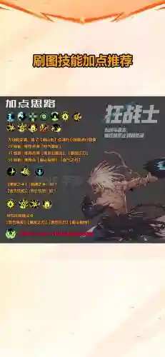 狂战改版技能加点_1插图