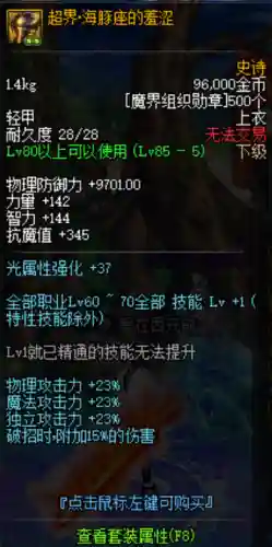 dnf超界装备怎么样插图