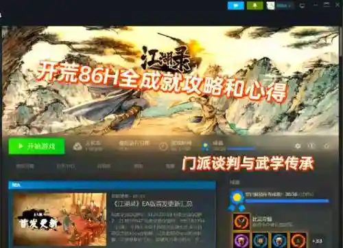 江湖风云录20元党攻略插图