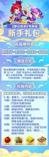 梦幻西游新服人间天堂礼包插图
