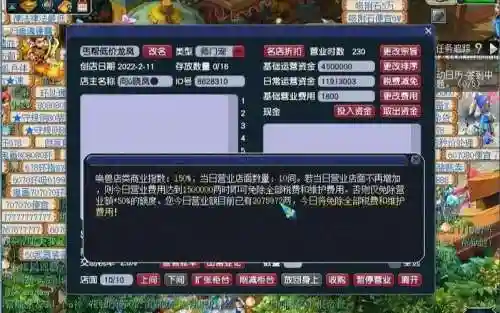 梦幻西游龙凤店储备插图