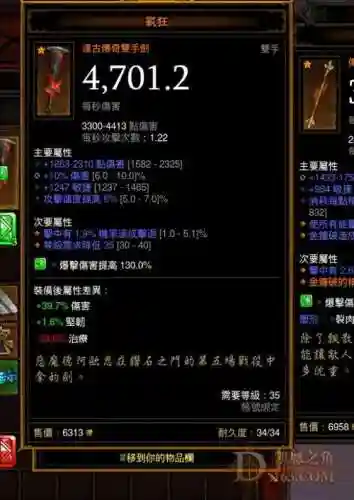 暗黑破坏神3武器白字是什么意思插图1
