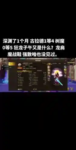90狂战士刷深渊穿什么装备插图