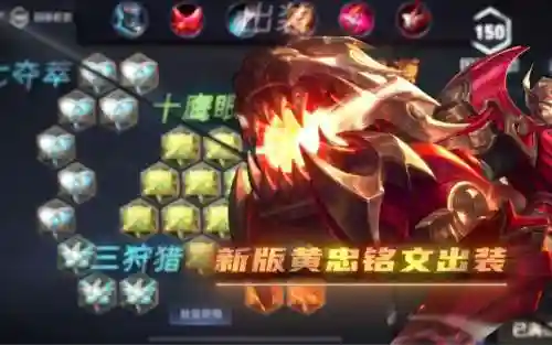 黄忠装备减cd_1插图