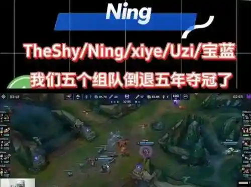 ning夺冠阵容插图1