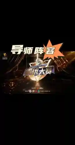 导师阵容素材_1插图