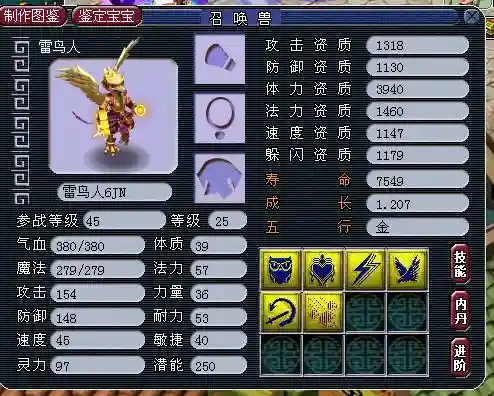 梦幻西游雷鸟人进阶后插图