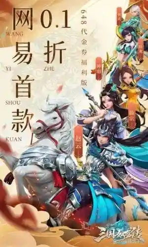 三国如龙传装备如何卖插图1