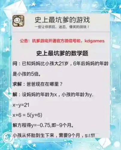 坑爹3第一关游戏攻略插图