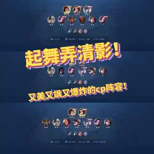 起舞天赋阵容搭配插图1