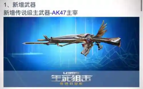 生死狙击武器大全新枪插图