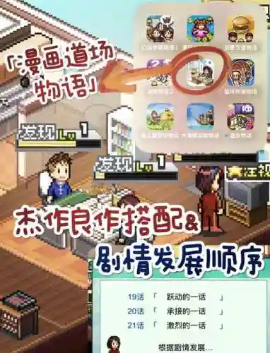 漫画家物语搭配攻略汇总插图