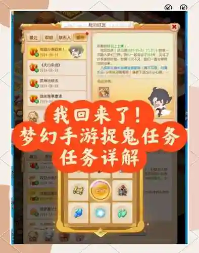梦幻西游手游怎么无限抓鬼插图1
