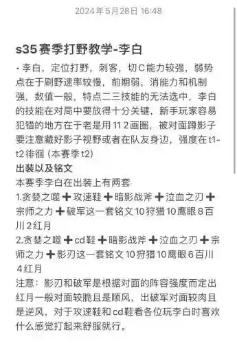 王者荣耀s3的李白技能介绍插图1