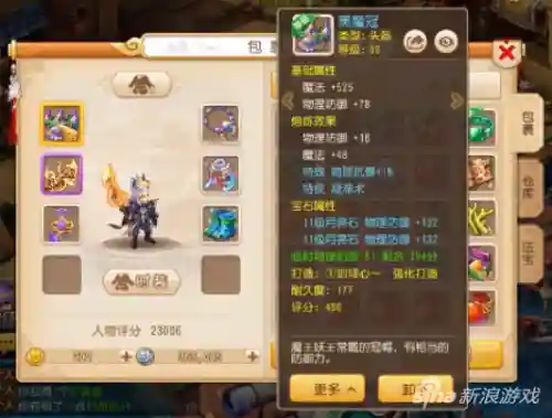 梦幻西游手游魔王89插图1